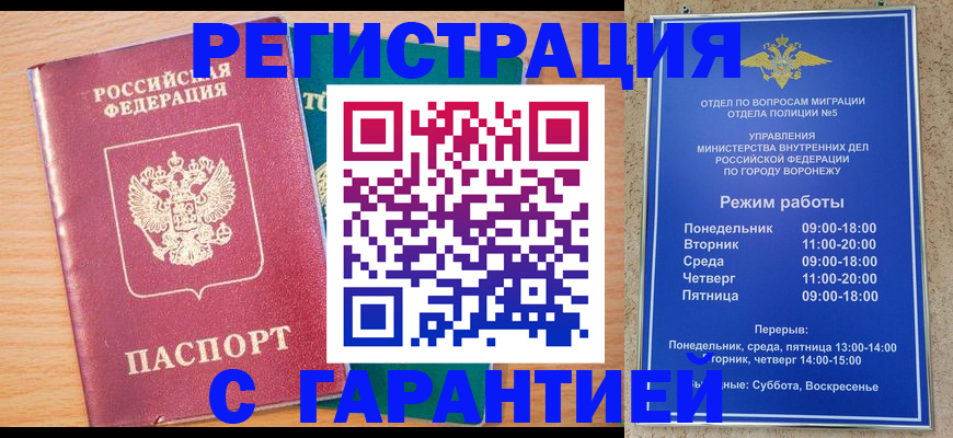 прописка штамп в Азове