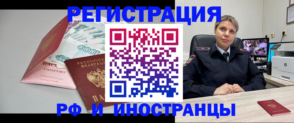 временная регистрация законно в Азове