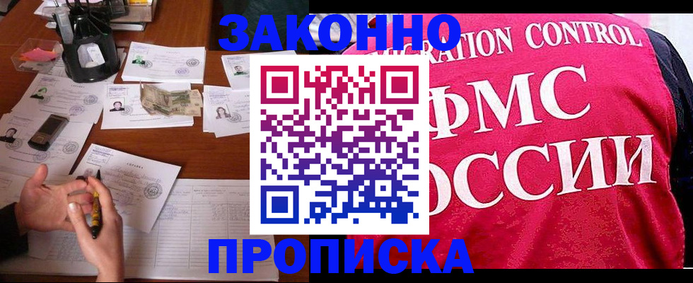 прописка гарантия в Азове