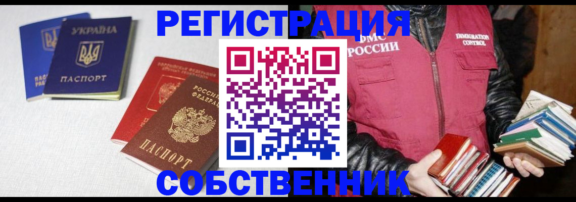 прописка законно в Азове